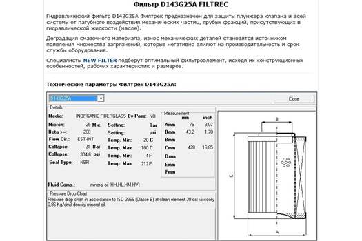 Filtrec D143G25A filter